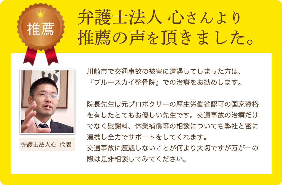 弁護士法人心さんより推薦声を頂きました。