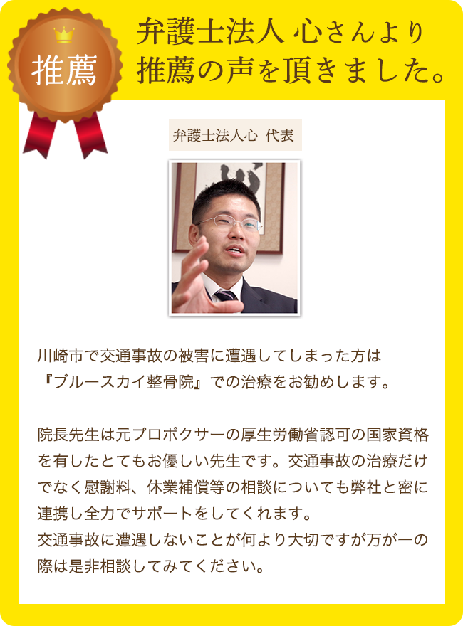 弁護士法人心さんより推薦声を頂きました。