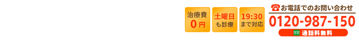 ブルースカイ整骨院